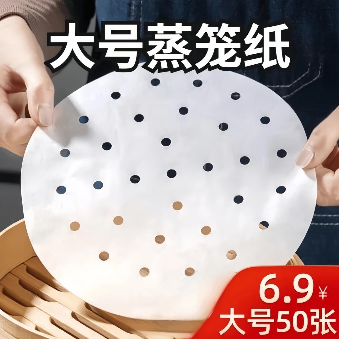 大号【50张】蒸笼纸家用笼屉纸食品用硅油不沾耐高温蒸包子馒头