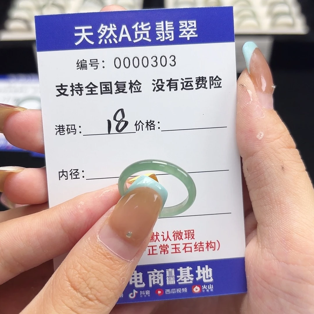 翡翠未镶嵌戒指港18编号72