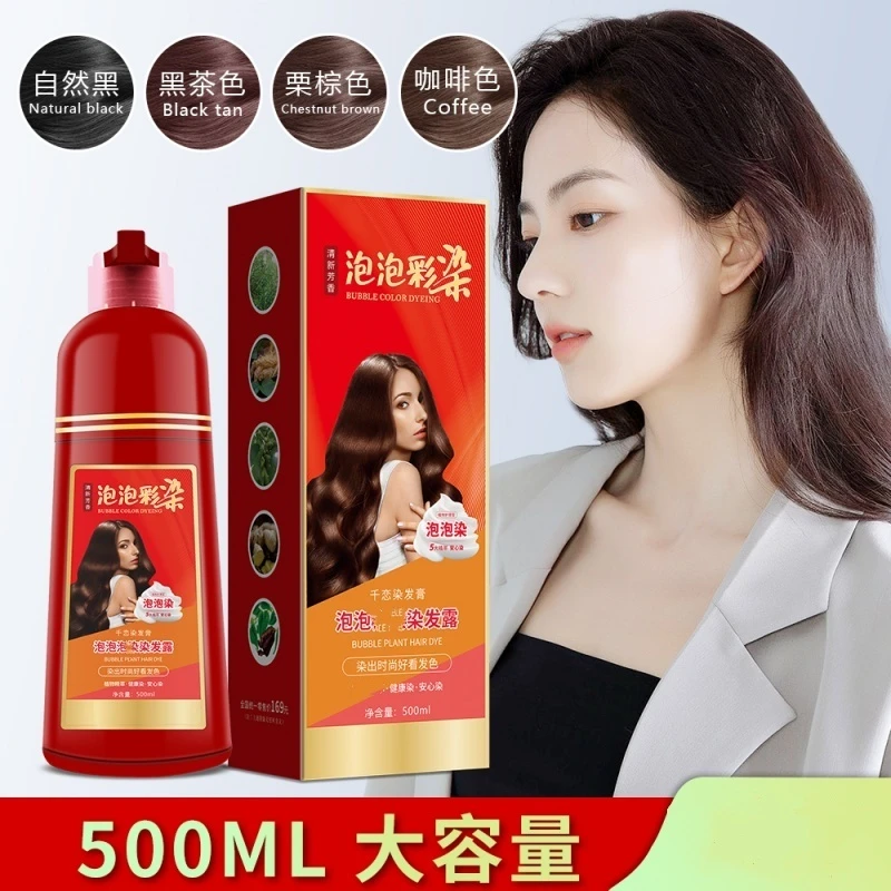 泡泡染发膏上色温和不粘头皮可盖白发大容量500ML