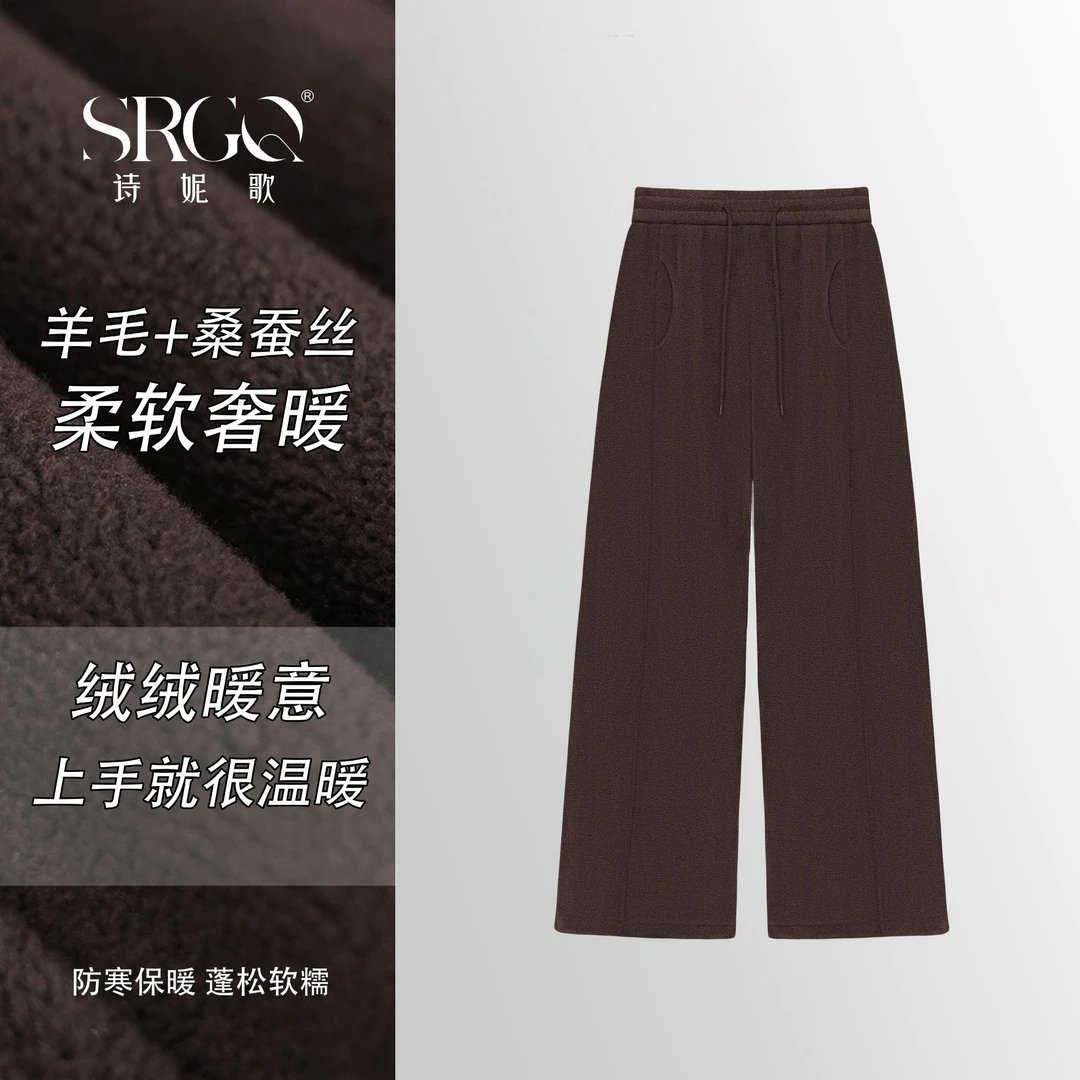 诗妮歌 | 羊毛+蚕丝“冬日乌托邦”暖炉般火热慵懒舒适羊毛直筒裤1