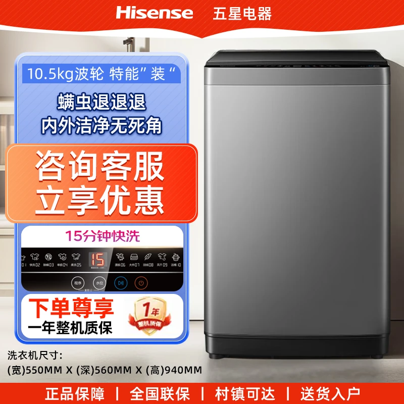 海信10.5公斤全自动波轮洗衣机大容量除螨金属机身HB105DC59家用