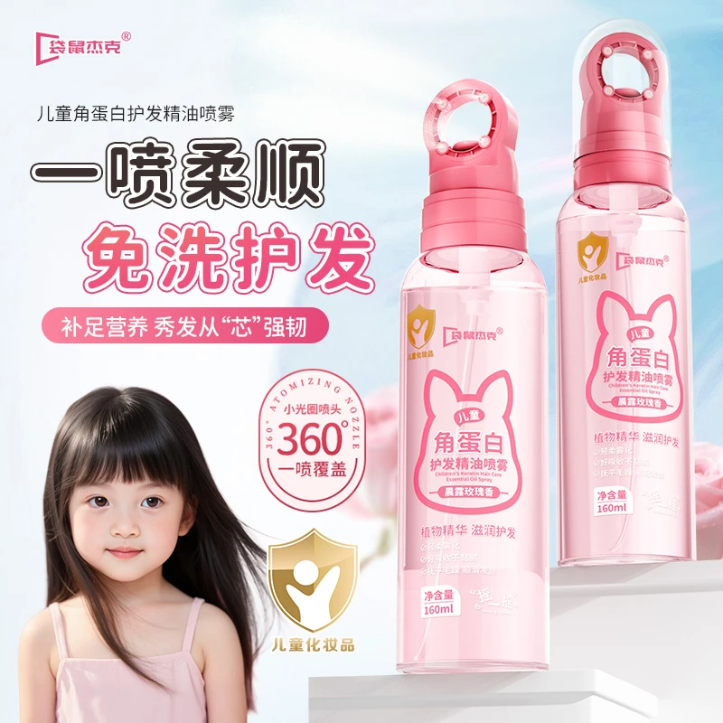 儿童护发精油喷雾免洗护发素精油宝宝头发防打结毛躁晒后护发喷雾