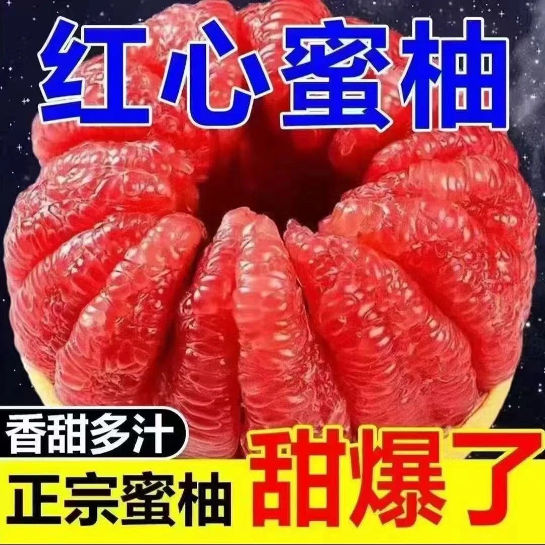 红心蜜柚新鲜现摘皮薄肉厚多汁超甜（多仓发货）
