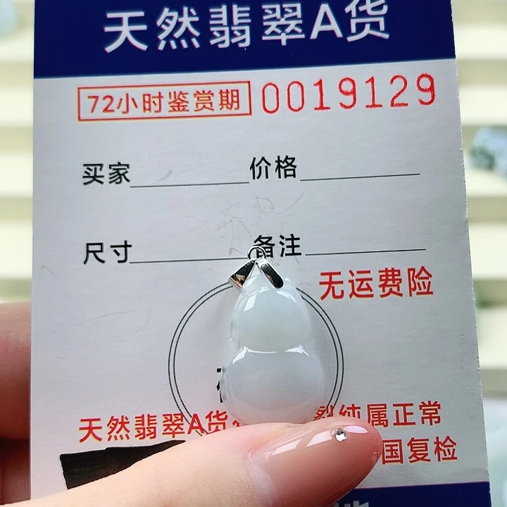 翡翠未镶嵌颈饰吊