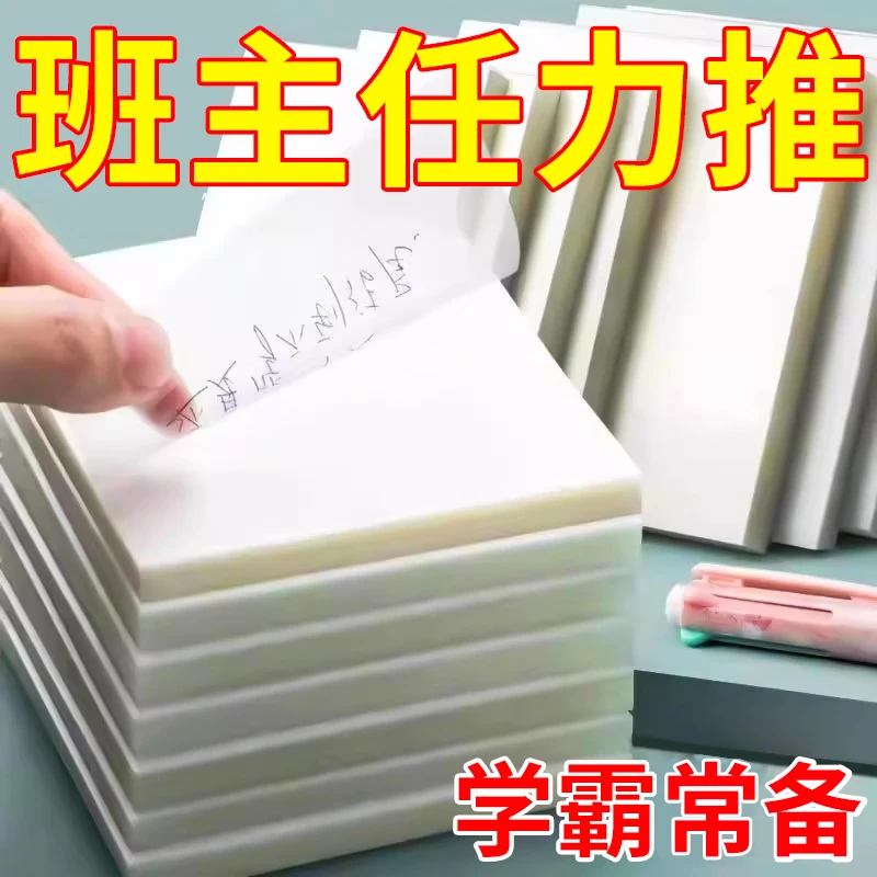 透明便利贴纸小学生初中生专用有粘性可撕便签纸大号错题笔记贴