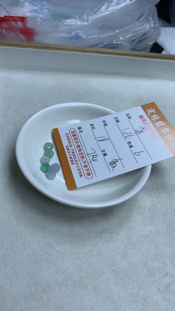 翡翠散珠多样性发货