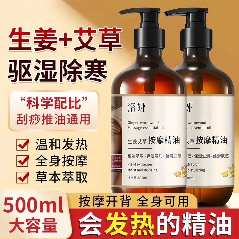 艾草生姜按摩精油spa专用身体开背按摩家用除寒经络刮痧精油正品