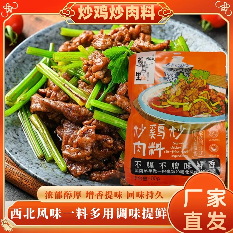MUSILI/穆斯里西北本土品牌炒鸡炒肉专用料柴火鸡黄焖鸡大盘鸡