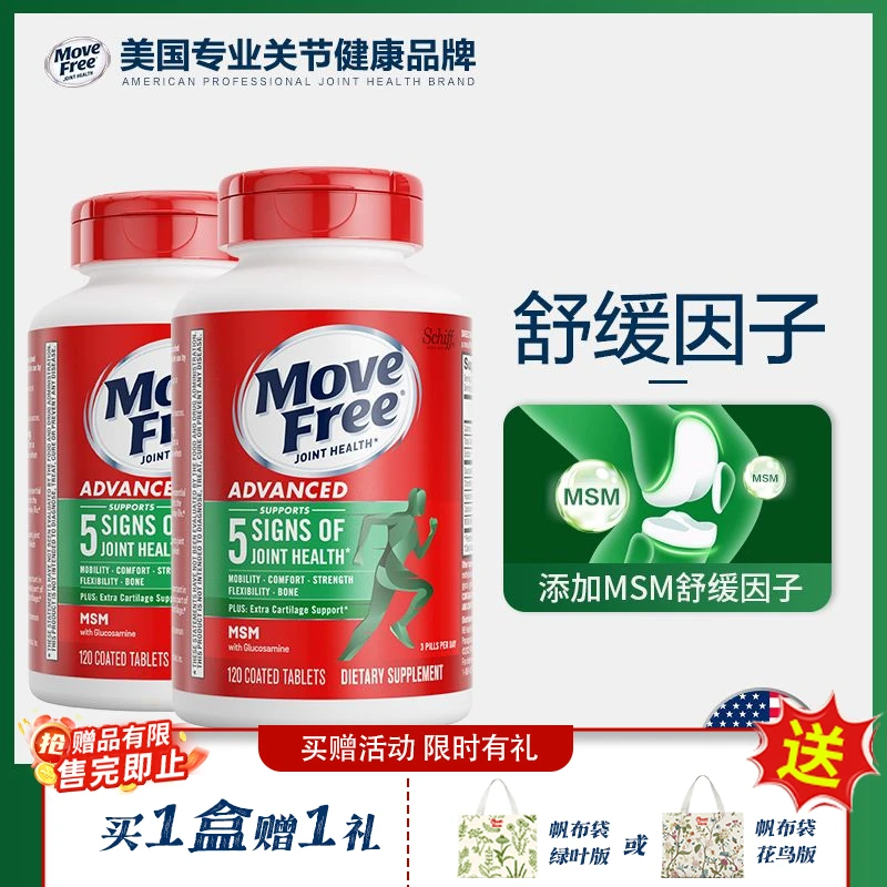 Move Free/益节MoveFree氨糖软骨素+MSM维骨力 绿瓶120粒