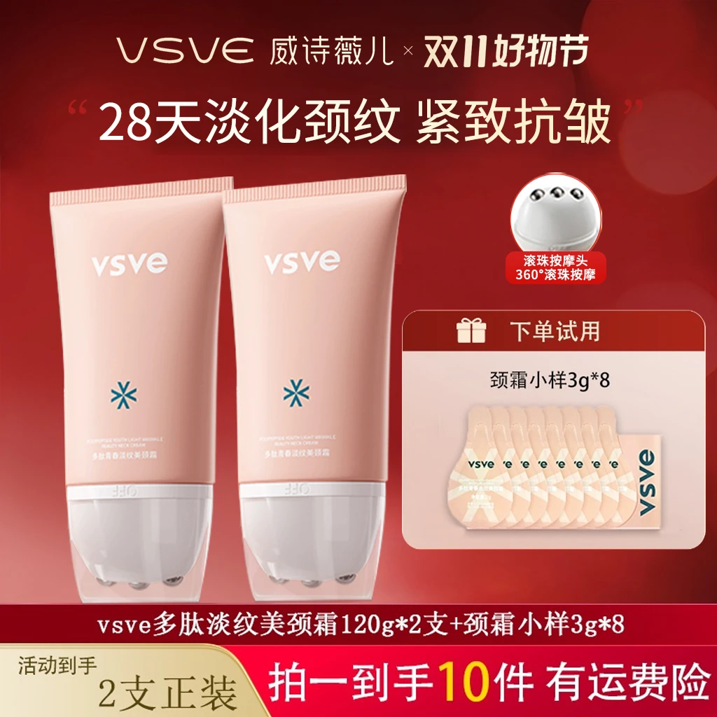 vsve六胜肽滚珠颈霜抗皱淡化颈纹霜保湿紧致皮肤威诗薇儿XW001