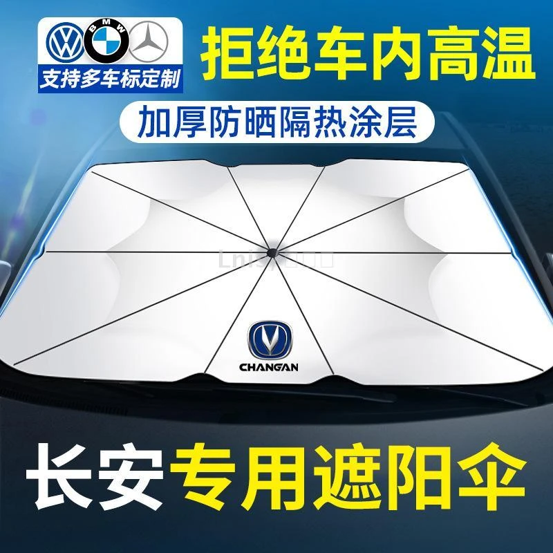 适用于长安CS75PLUS CS55 CS35 UNIT UNIV逸动汽车遮阳伞前挡遮阳