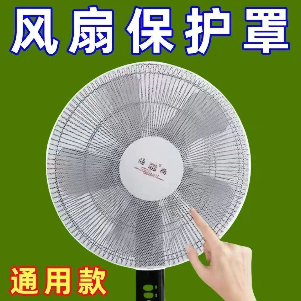 发3个【直径48】防夹手风扇罩