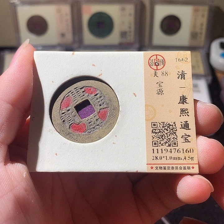 铜公博评级 古钱币一枚 周浩