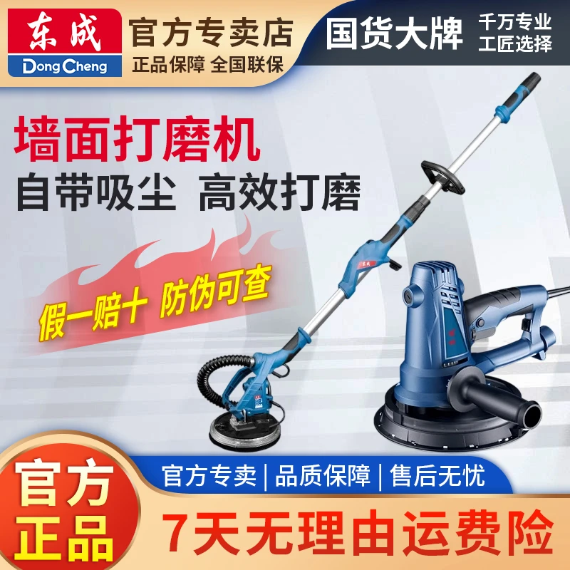 东成墙面长杆打磨机电动平面砂纸机腻子磨光机无尘吸尘抛光机正品