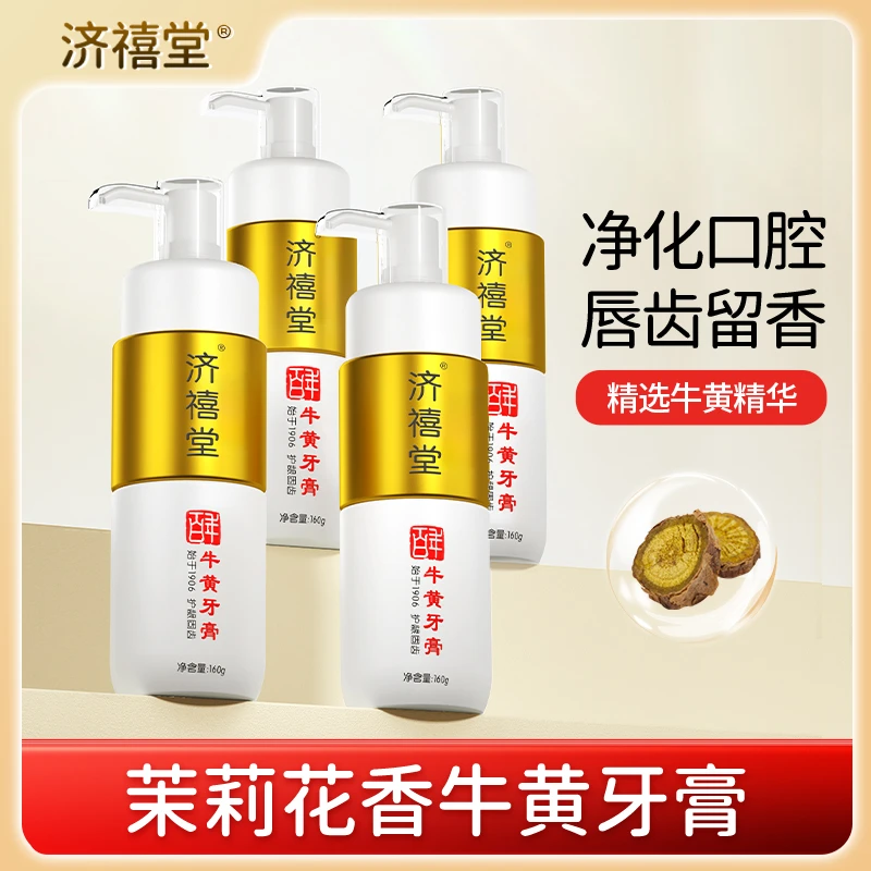 牛黄牙膏温和洁齿护龈去黄清火清新口气持久留香160g/瓶KX7
