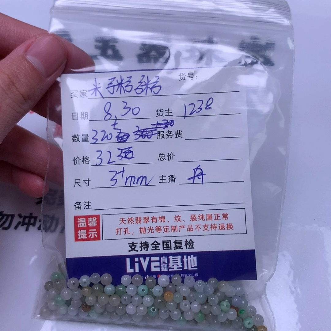 米***粥散珠翡翠翡翠散珠