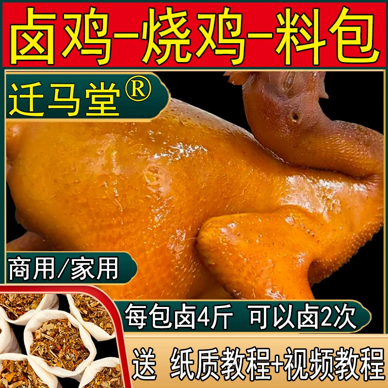 五香烧鸡卤料包厨房做菜调味料包秘制配方煮扒鸡坛子熏商家用香料