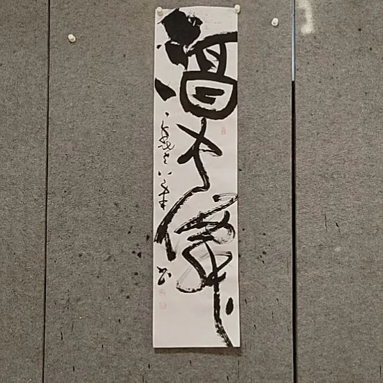 书法宋秉民。四尺对开。酒中仙