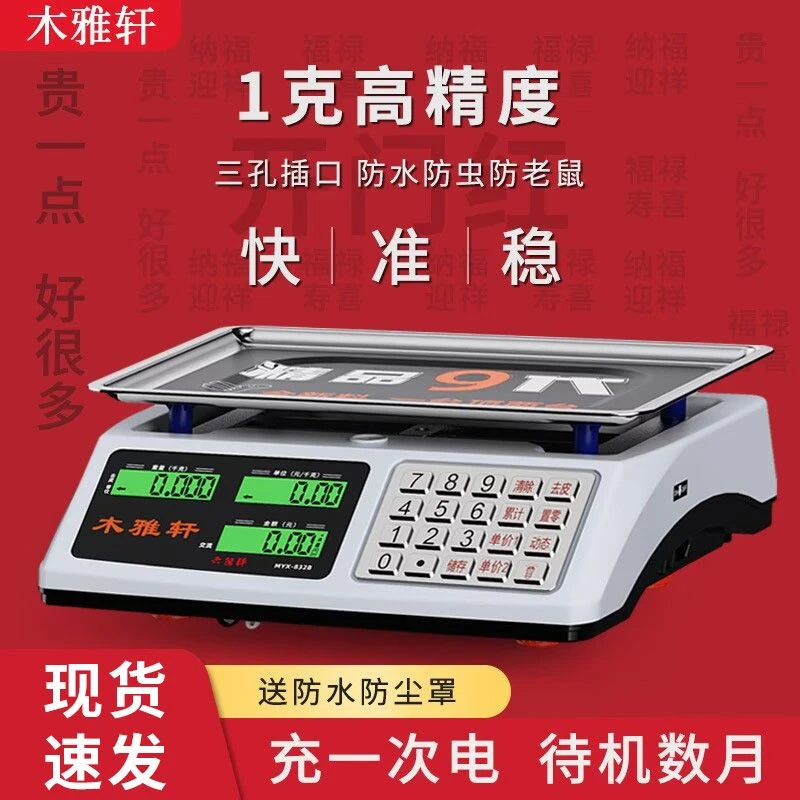 新疆西藏电子秤标准商用小称做生意家用30kg精准电子称防水水