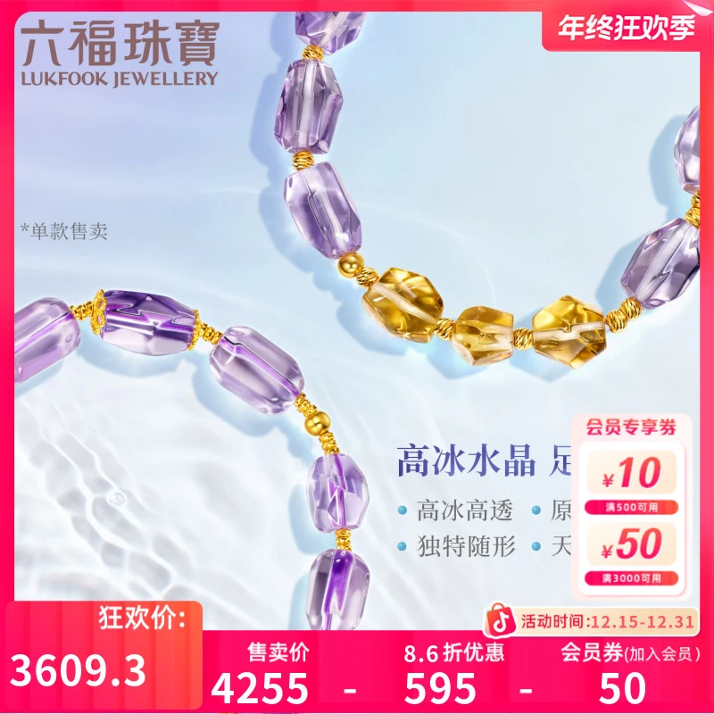 六福珠宝高冰高透天然紫水晶手串金珠隔片黄金手链定价FXA0002DS