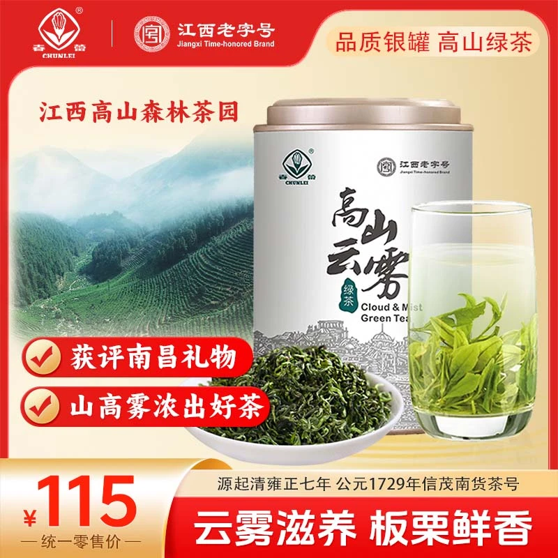 春蕾高山云雾绿茶江西老字号板栗香绿茶散茶200g