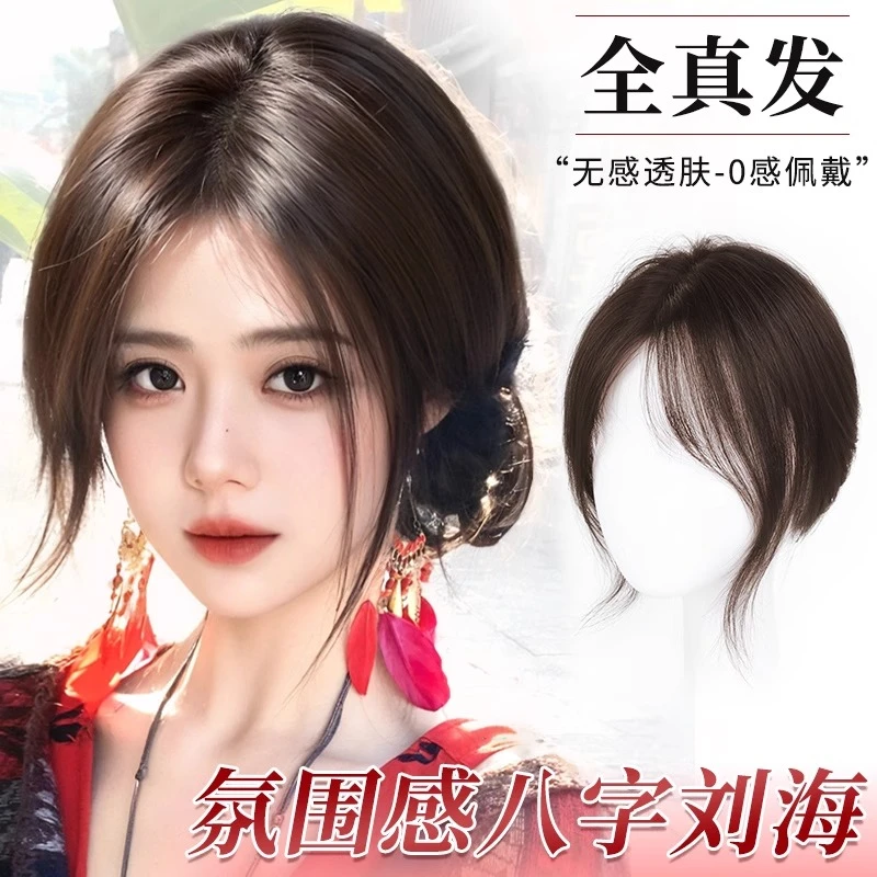 无痕薄款刘海假发片遮盖头顶发片真发无痕薄款刘海假发片遮盖头顶