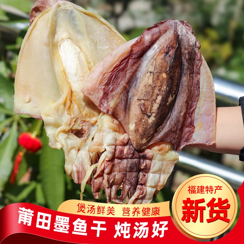 红四娘莆田大号墨鱼干货500g特产级东海目鱼干淡干煲汤野生海鲜