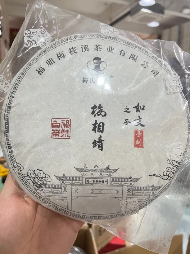 梅家2021年白牡丹300g饼