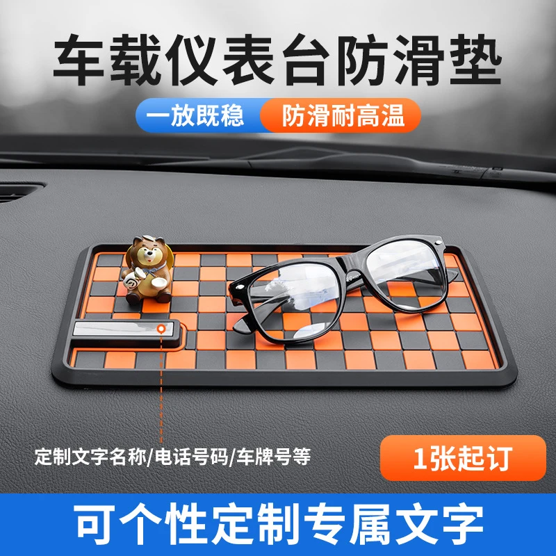 车载防滑垫汽车上用摆件中控仪表台手机固定置物胶垫号码牌耐高温