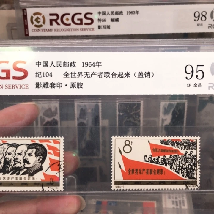 纪104无产者邮票原胶全品95
