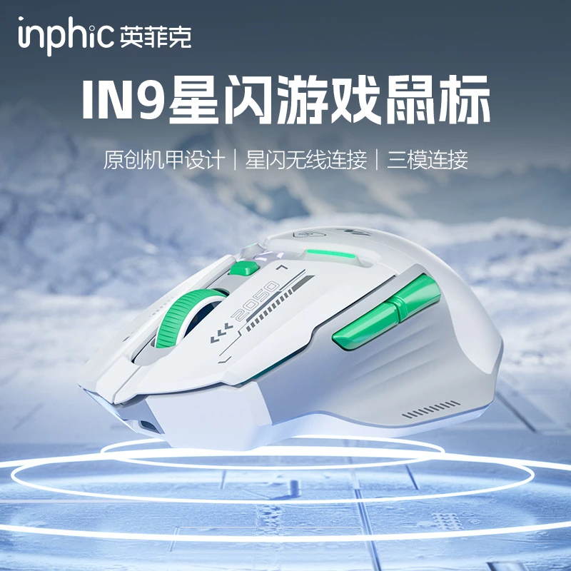 英菲克IN9星闪版无线鼠标蓝牙有线三模游戏电竞宏电脑笔记本通用