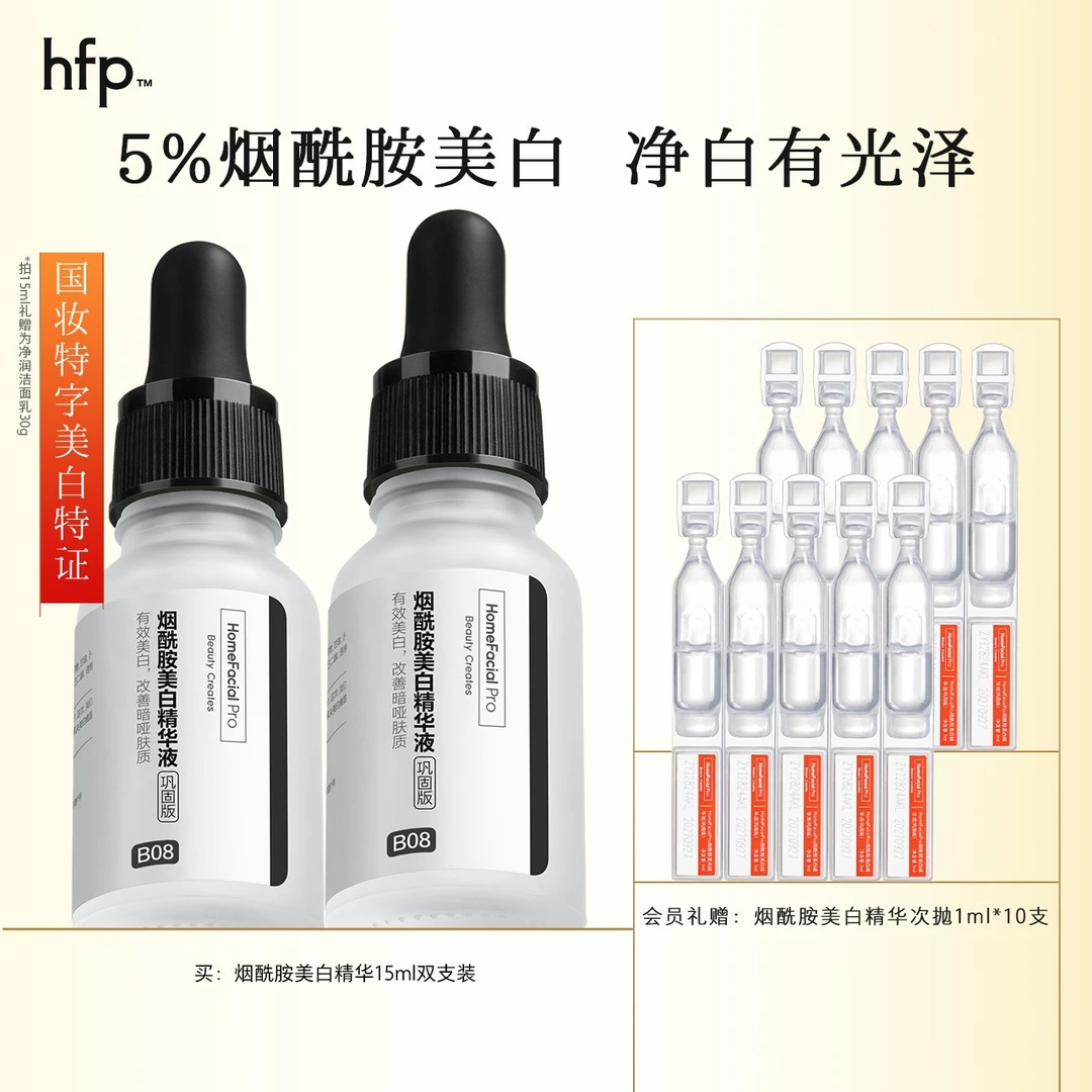 hfp烟酰胺美白精华提亮补水保湿淡色斑淡痘印改善黄黑皮面部护肤d