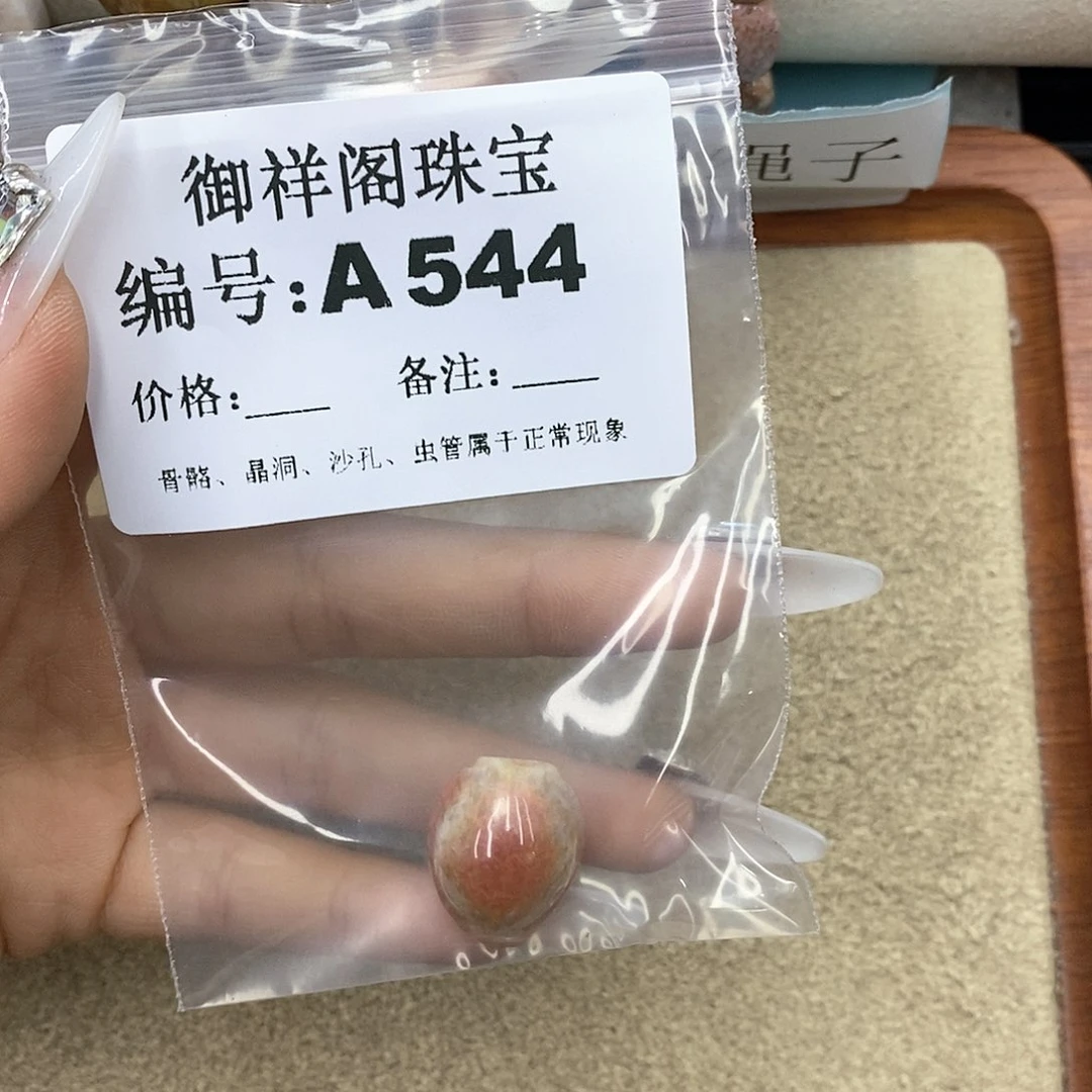 硅化珊瑚（珊瑚玉）A未镶嵌?