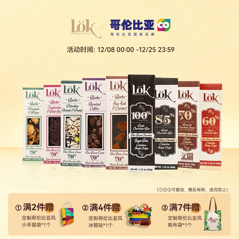 Lok【进博会首推】哥伦比亚进口精品黑巧克力便携装圣诞零食送礼35g