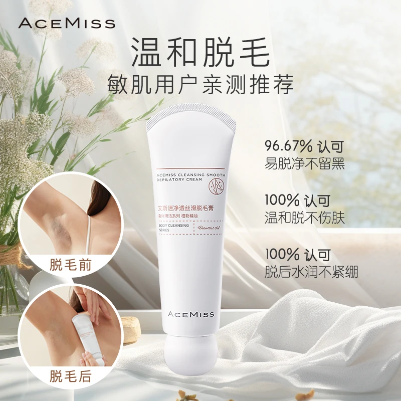 acemiss脱毛膏 腋下不留黑点温和男女士学生专用艾斯迷手臂学生党