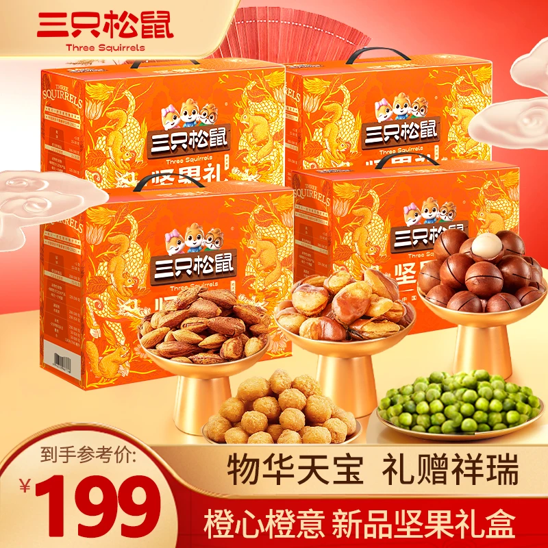 到手4箱36件【三只松鼠_坚果礼欢庆橙款1016g】送礼健康坚果礼盒wy