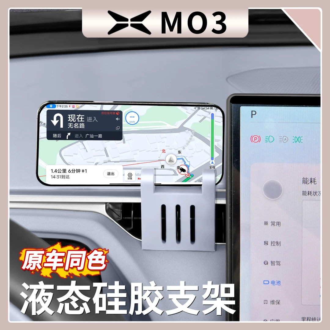 适用小鹏MONA M03手机支架改装仪表台出风口液态硅胶支架配件用品