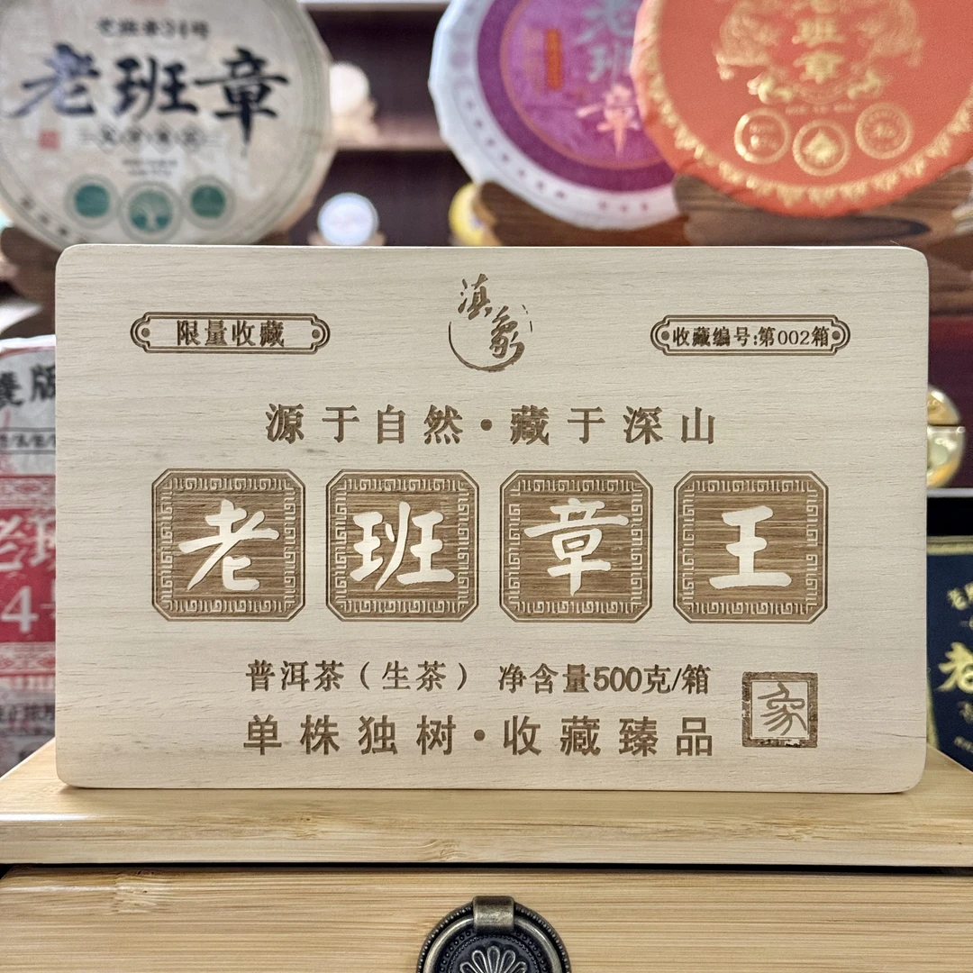 【云南滇象普洱茶】2024年  老班章王小饼 500g / 箱