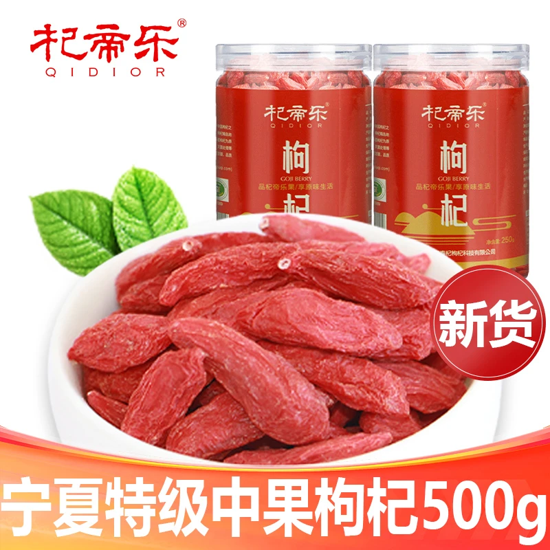 【杞帝乐】2024新货宁夏中宁特级枸杞250g*2罐