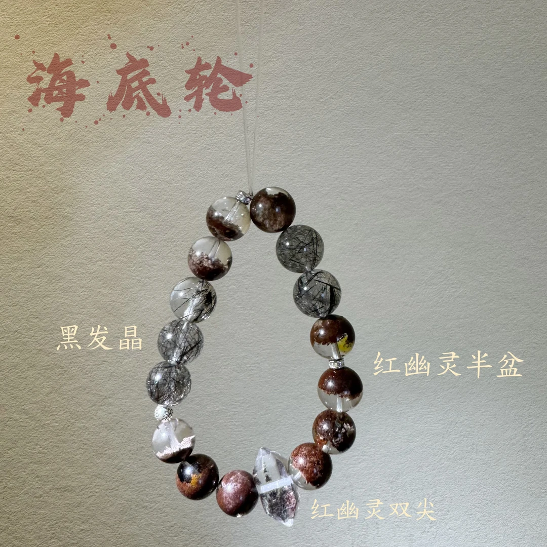 大地之根.海底轮能量手串  半盆红幽灵 黑发晶 红幽灵双尖