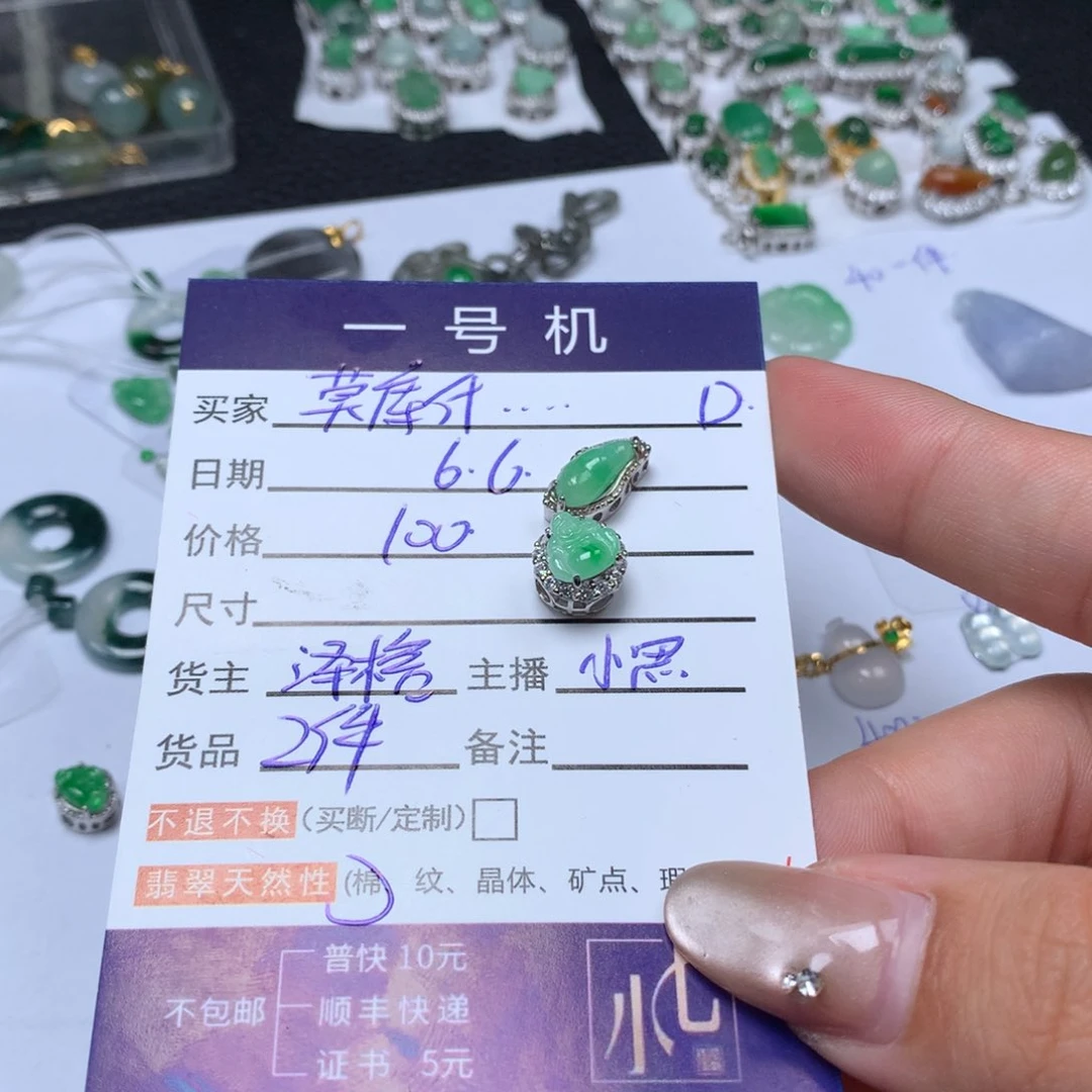 翡翠未镶嵌颈饰莫****〉翡翠