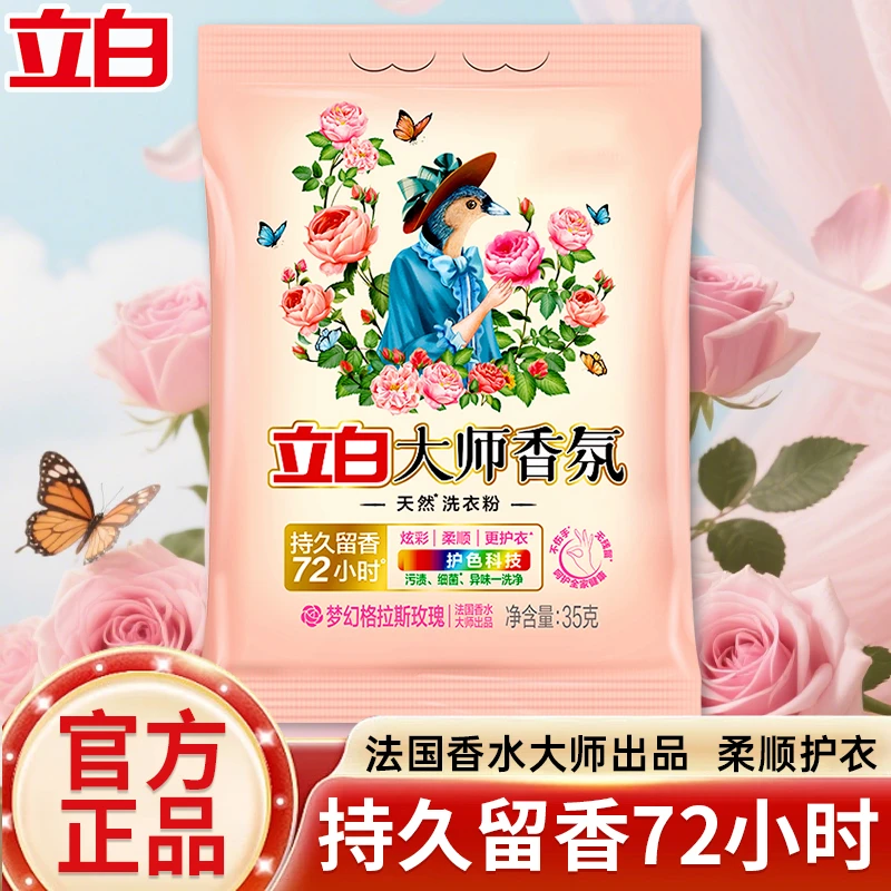 大师香氛玫瑰洗衣粉持久留香去污