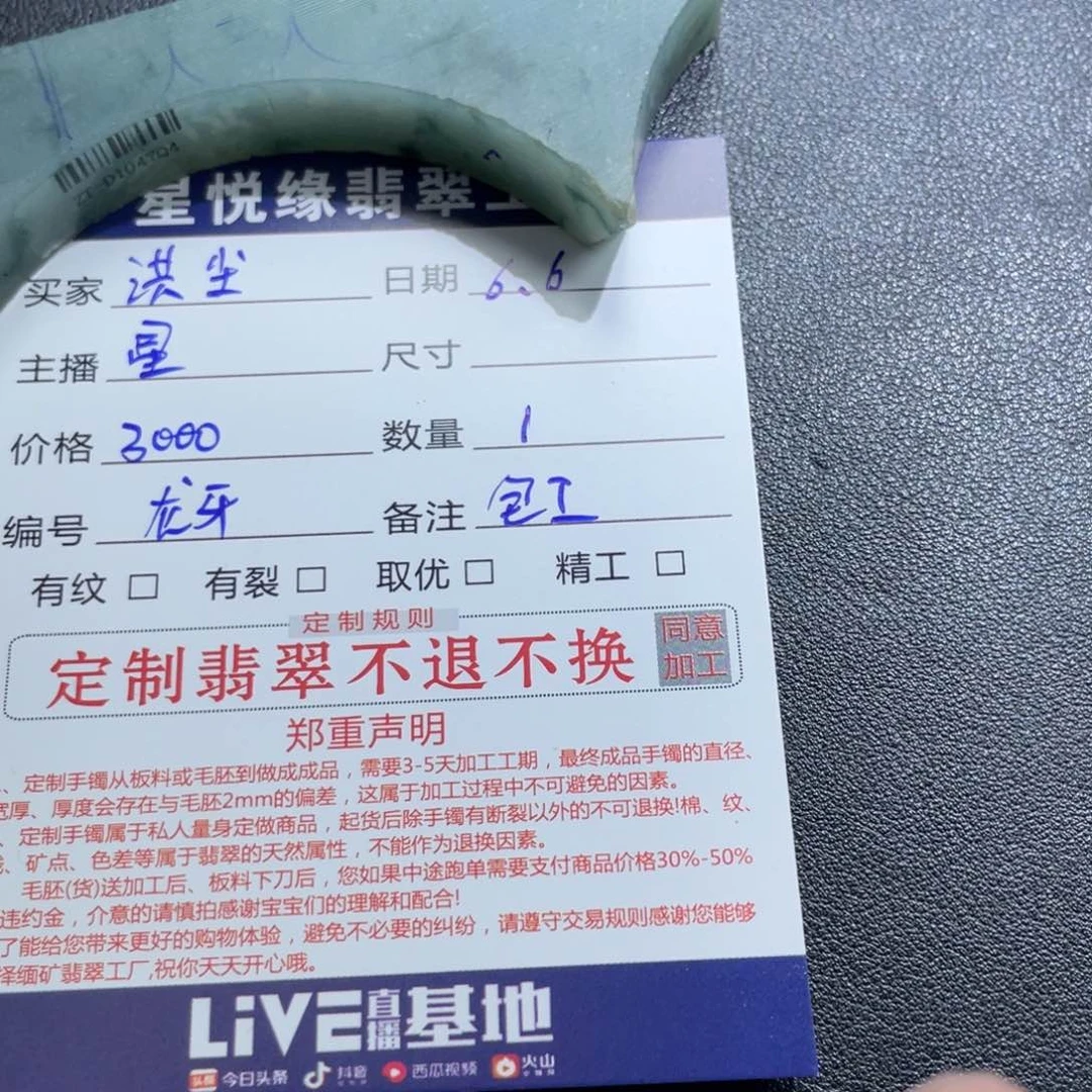 定制翡翠未镶嵌洪*边角料
