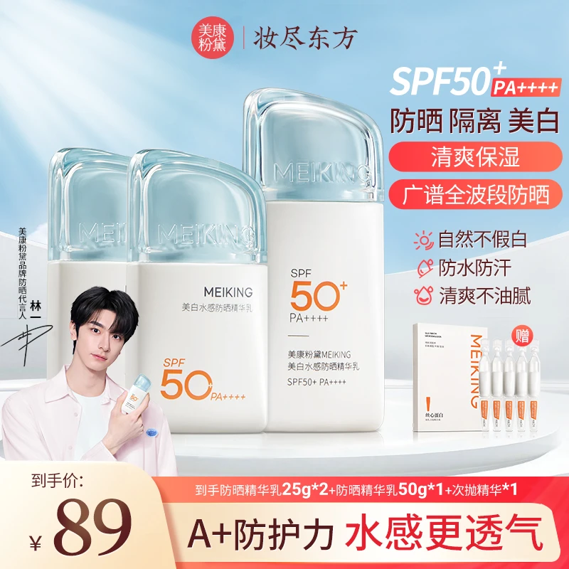 【官方】美康粉黛美白水感A+防晒霜精华乳高倍防晒轻薄透气防晒黑