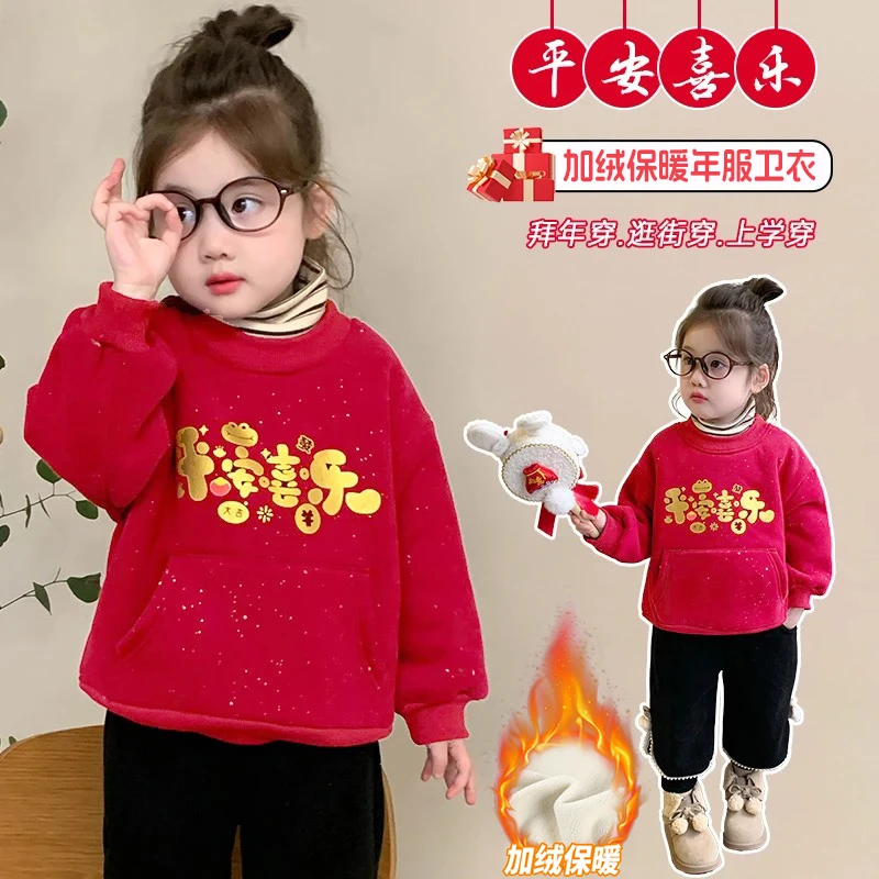 女童加绒卫衣新款2025拜年服可爱女孩新年节日喜庆红色上衣洋气