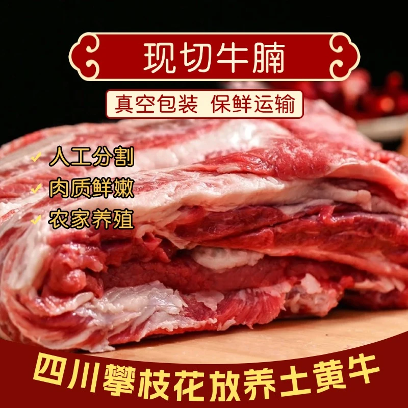 四川攀枝花放养土黄牛新鲜牛肉牛腩