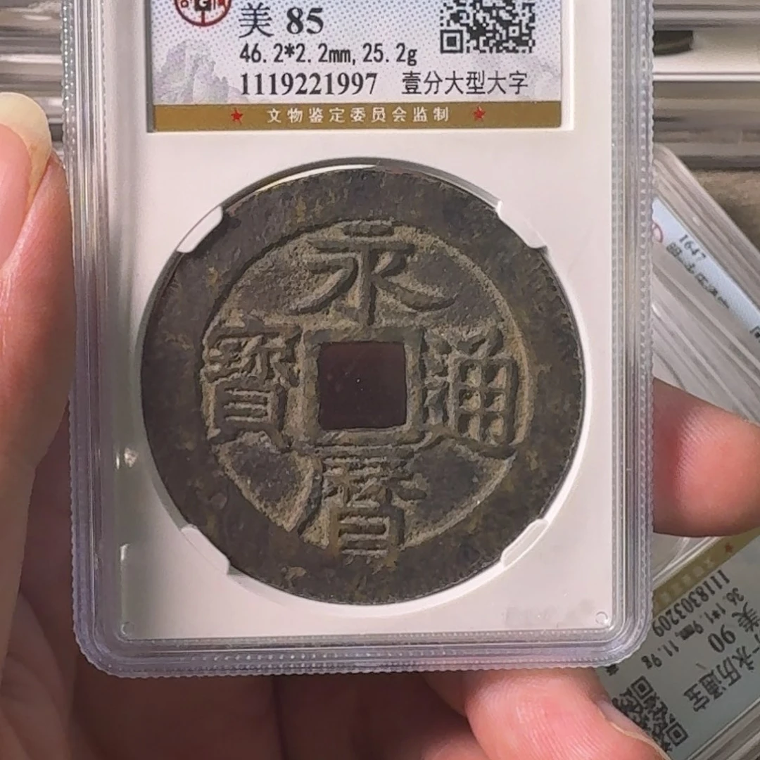 东***哥铜A闻博文化永历通宝