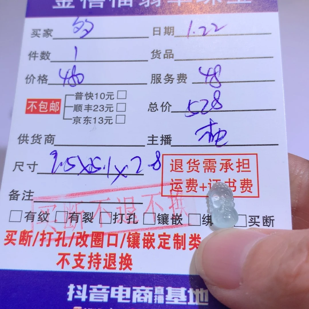 翡翠颈饰未镶嵌多**个