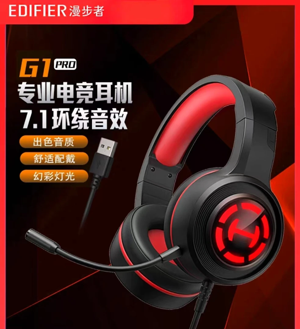 准新品 EDIFIER/漫步者 全新 漫步者G1PRO头戴式耳机电竞台式耳麦