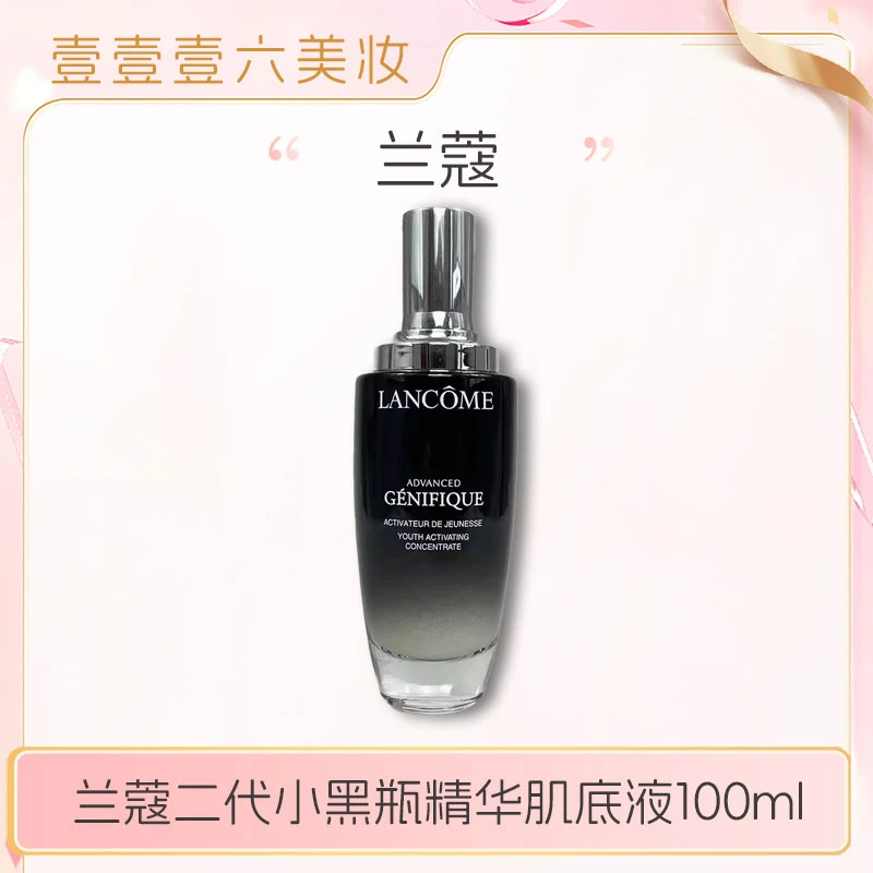 兰蔻小黑瓶新精华肌底液100ml修护肌底补水保湿紧致正装